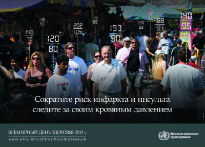 WHO_DC_poster_50x70_EUROPE_SPECIALeurope_RUSSIAN